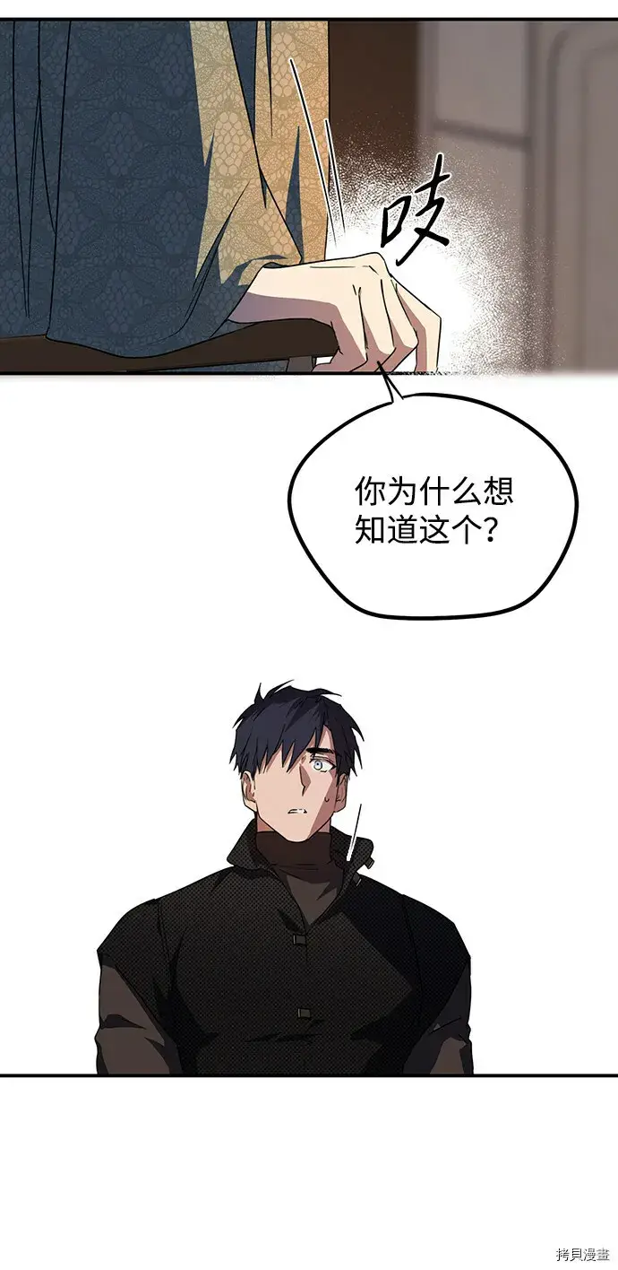 漫画《落日夕阳，冰冷目光》第42话第49张图