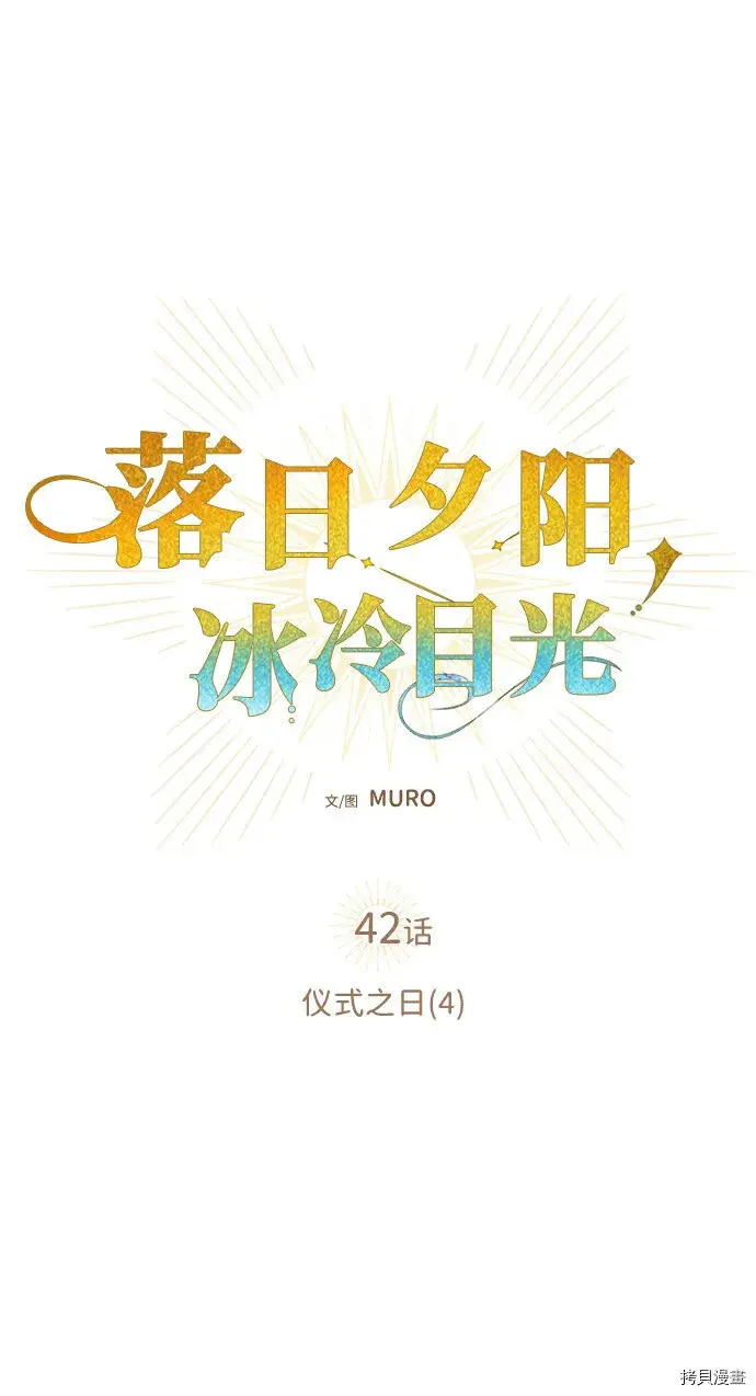 漫画《落日夕阳，冰冷目光》第42话第5张图