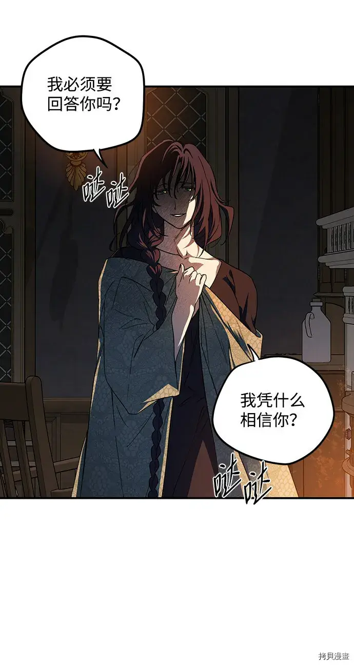 漫画《落日夕阳，冰冷目光》第42话第50张图