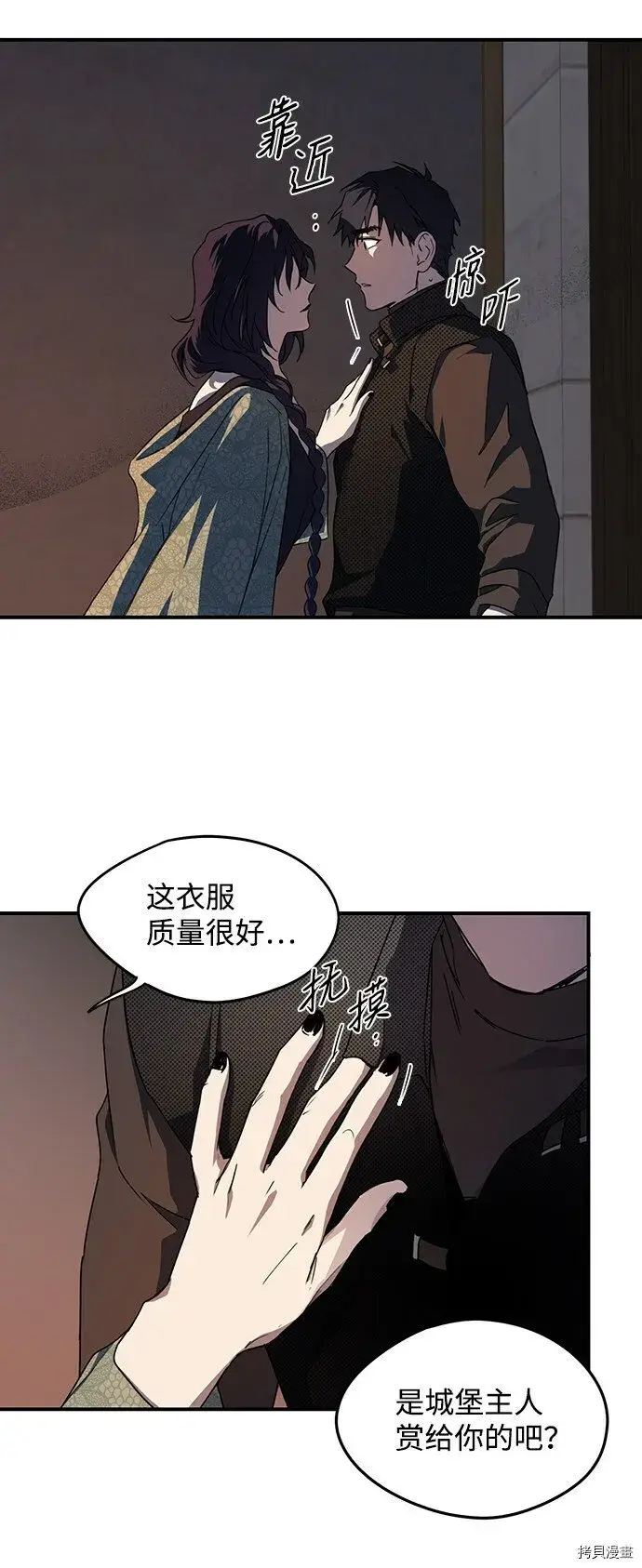 漫画《落日夕阳，冰冷目光》第42话第51张图