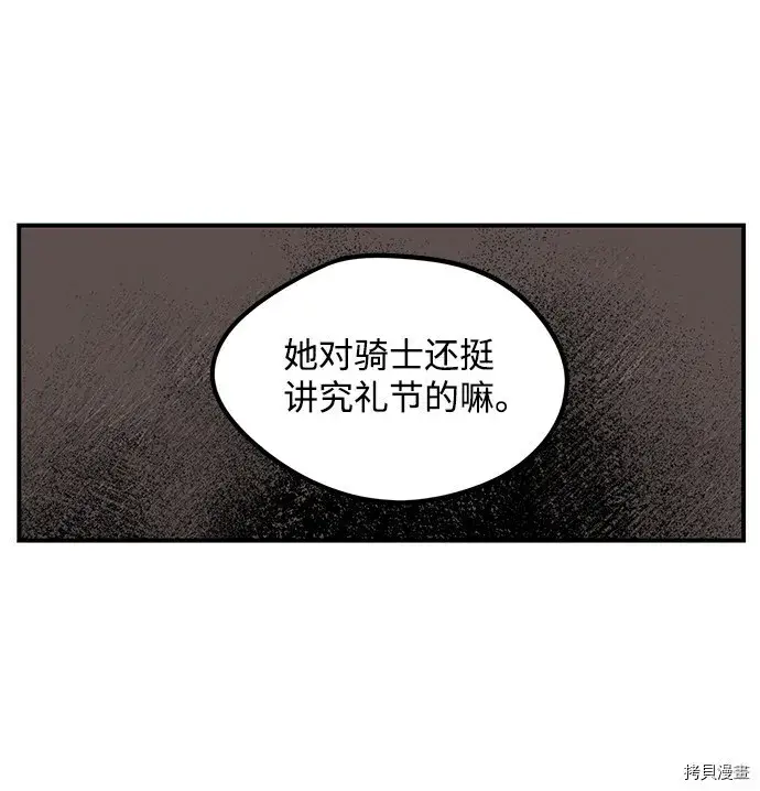 漫画《落日夕阳，冰冷目光》第42话第52张图