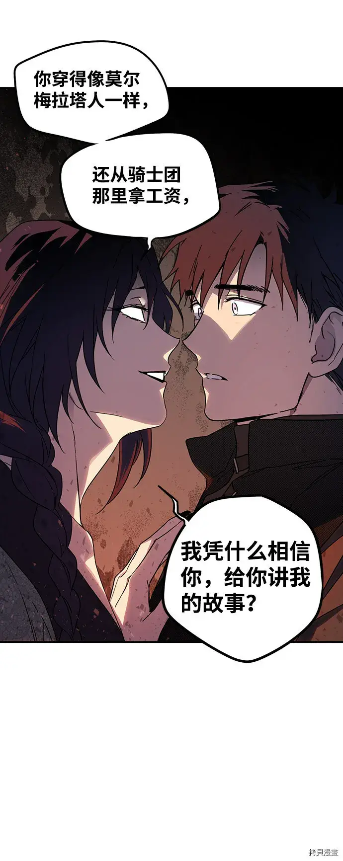 漫画《落日夕阳，冰冷目光》第42话第53张图
