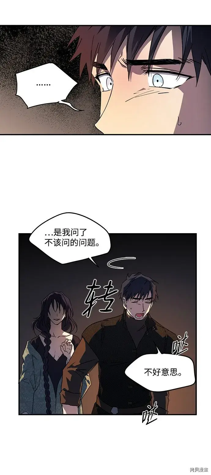 漫画《落日夕阳，冰冷目光》第42话第54张图