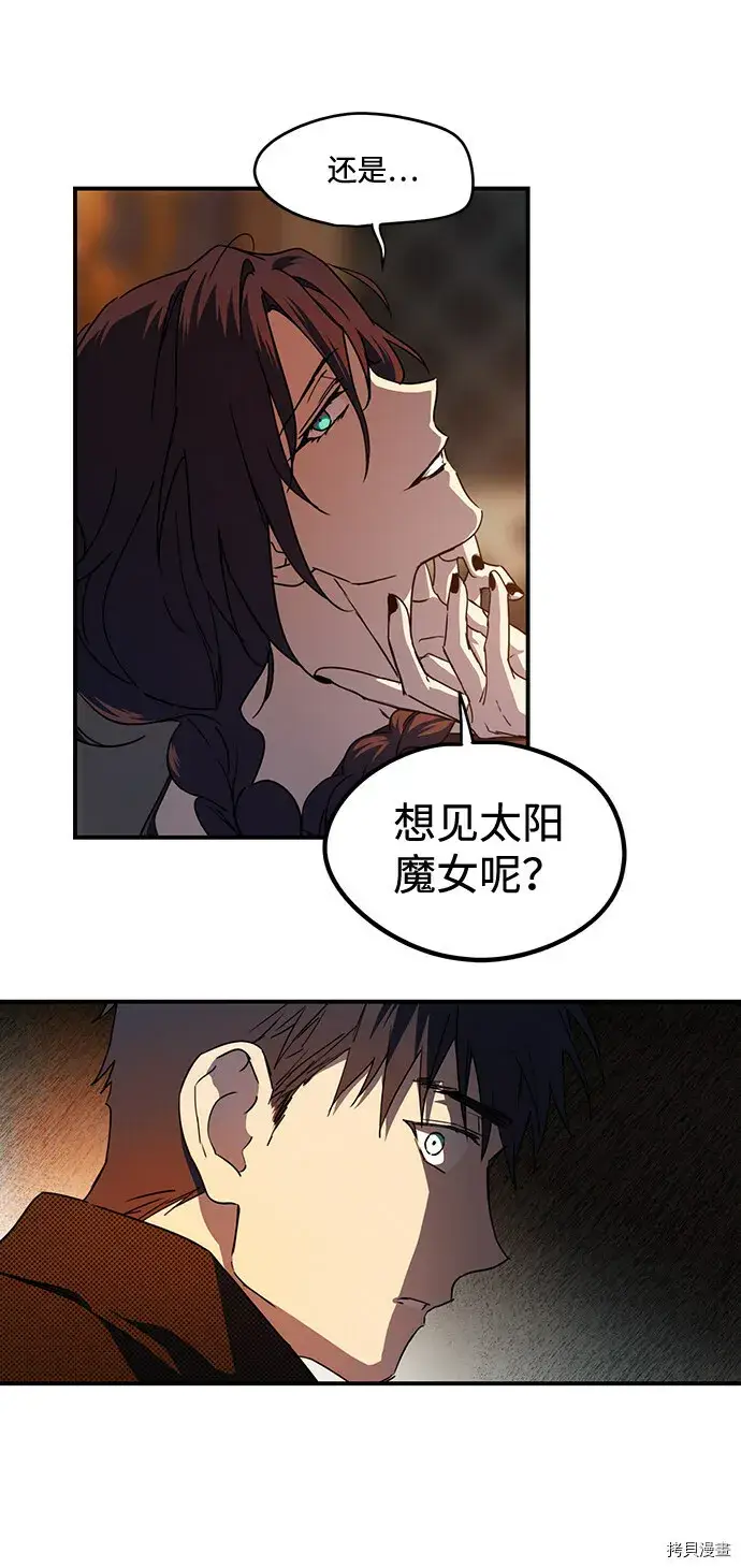 漫画《落日夕阳，冰冷目光》第42话第56张图