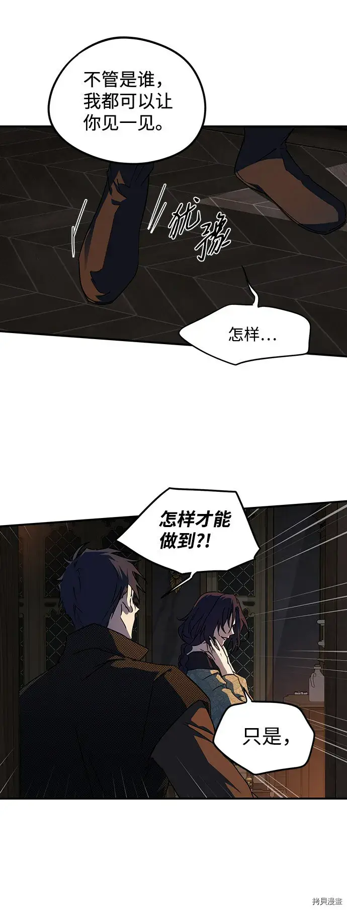 漫画《落日夕阳，冰冷目光》第42话第57张图