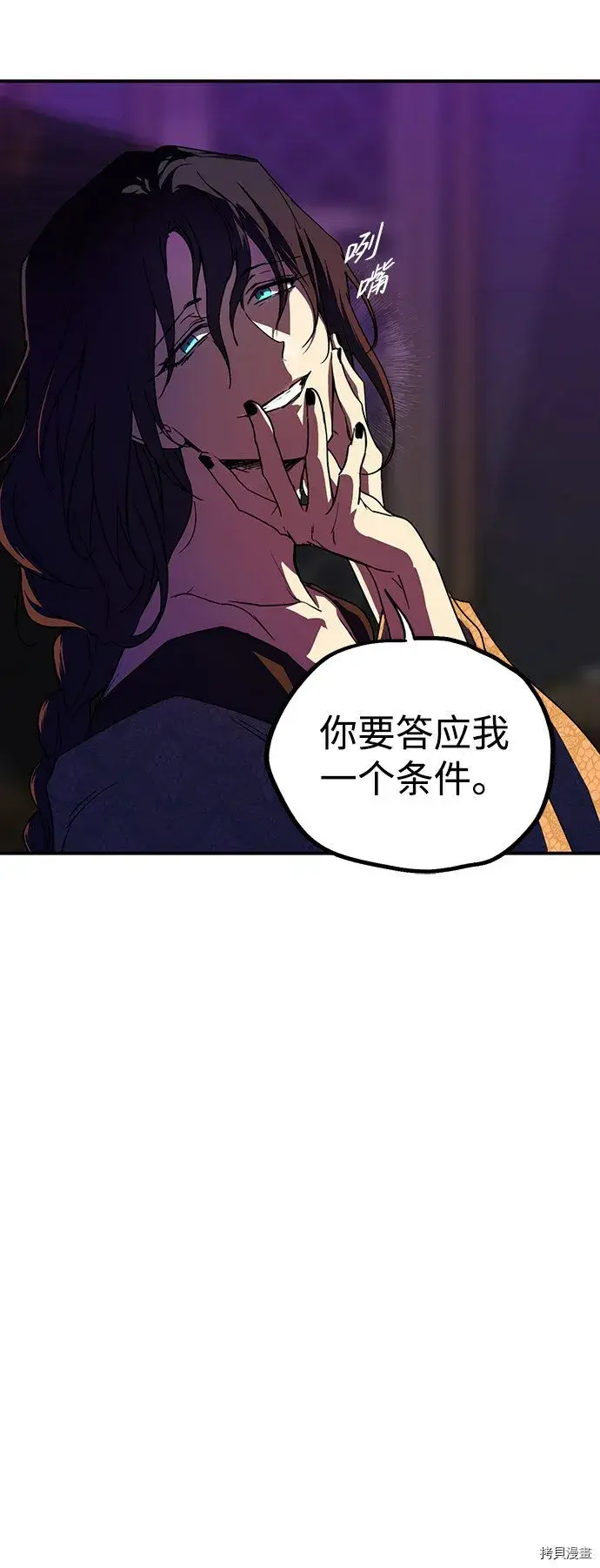 漫画《落日夕阳，冰冷目光》第42话第58张图