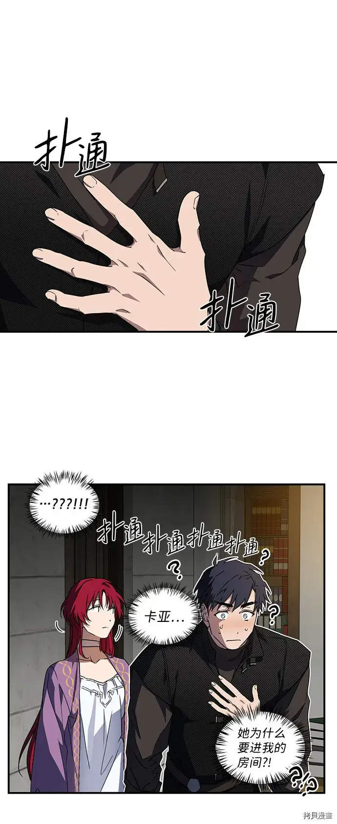 漫画《落日夕阳，冰冷目光》第42话第6张图