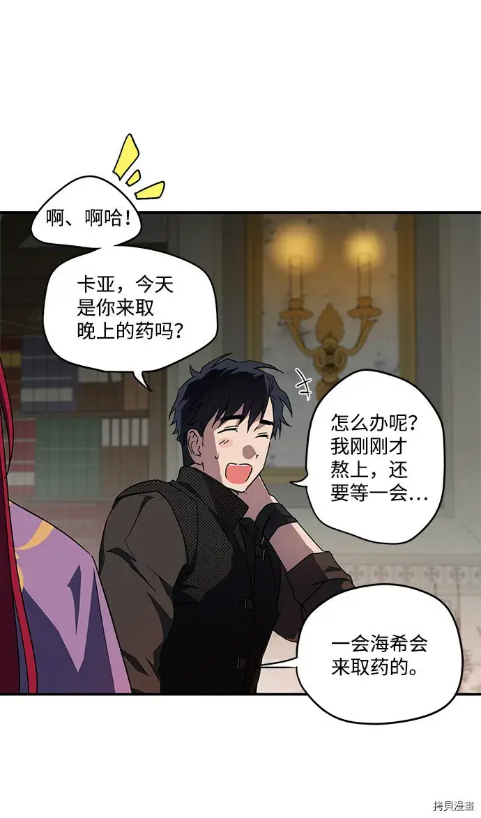 漫画《落日夕阳，冰冷目光》第42话第7张图