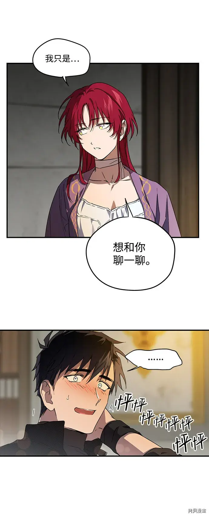 漫画《落日夕阳，冰冷目光》第42话第8张图