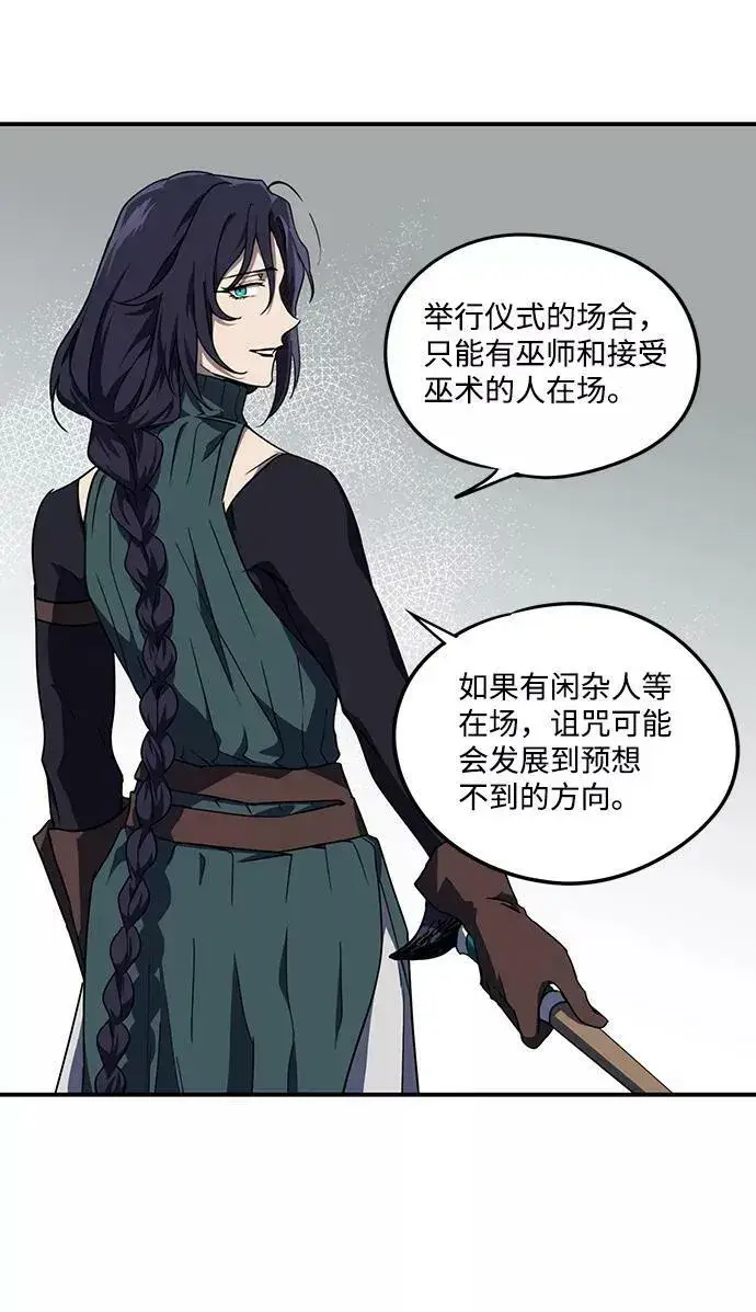 漫画《落日夕阳，冰冷目光》[第44话] 仪式之日（6）第11张图