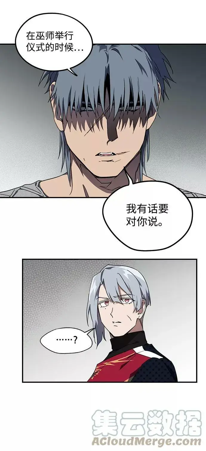 漫画《落日夕阳，冰冷目光》[第44话] 仪式之日（6）第16张图