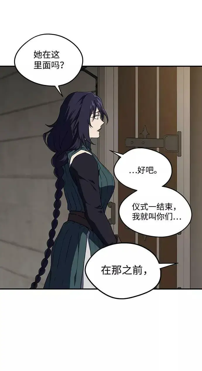 漫画《落日夕阳，冰冷目光》[第44话] 仪式之日（6）第21张图