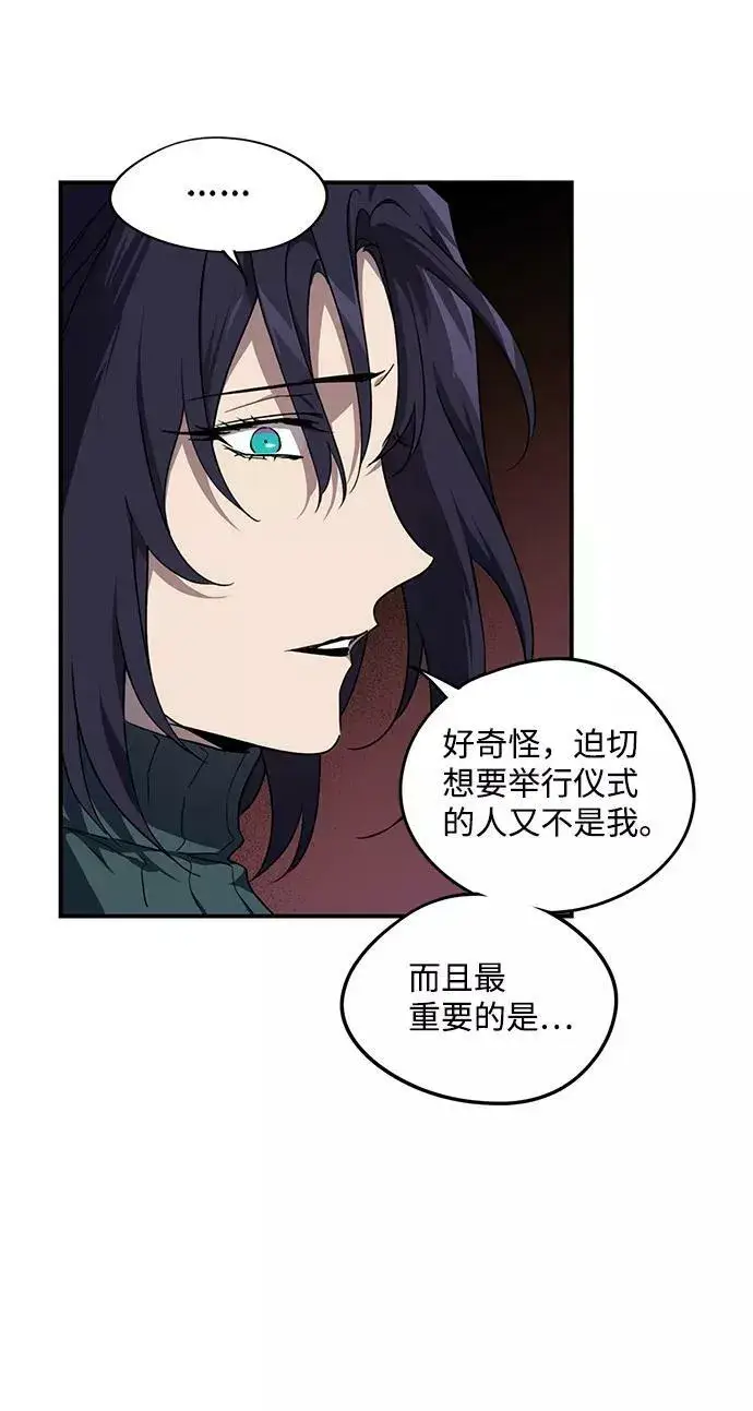 漫画《落日夕阳，冰冷目光》[第44话] 仪式之日（6）第24张图