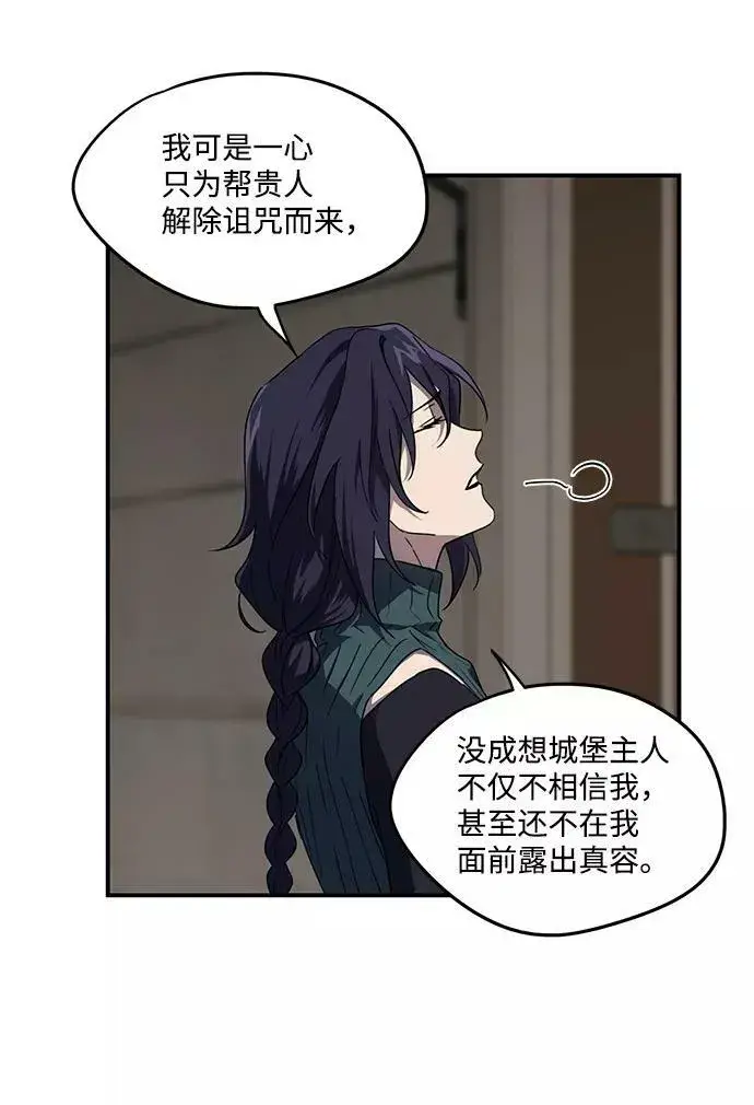 漫画《落日夕阳，冰冷目光》[第44话] 仪式之日（6）第26张图