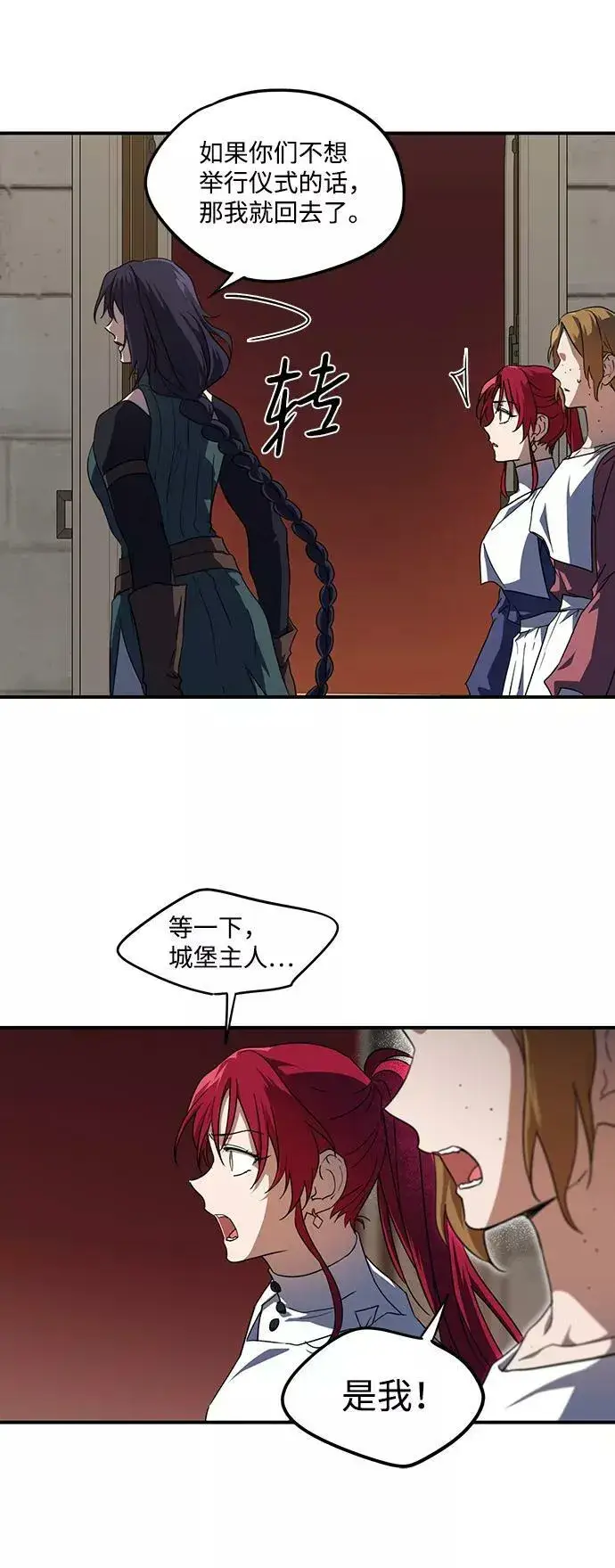 漫画《落日夕阳，冰冷目光》[第44话] 仪式之日（6）第27张图