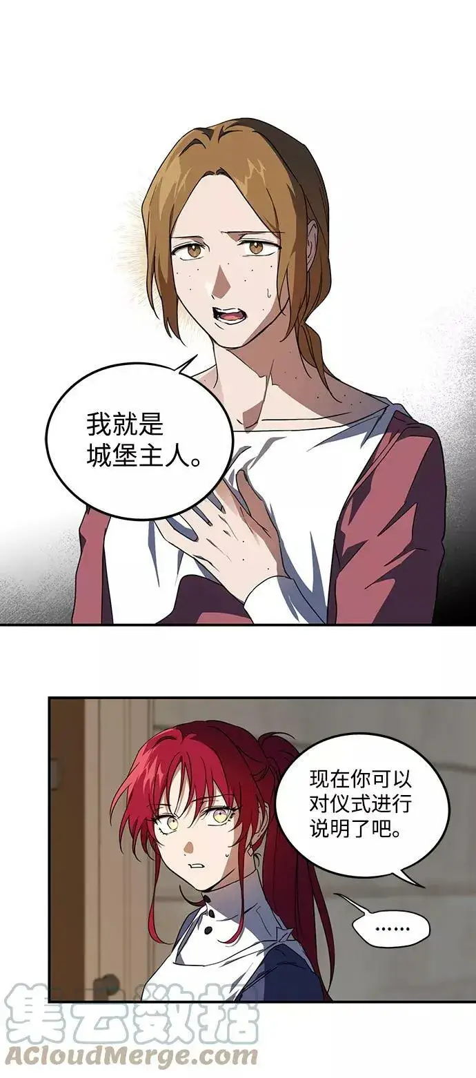 漫画《落日夕阳，冰冷目光》[第44话] 仪式之日（6）第28张图
