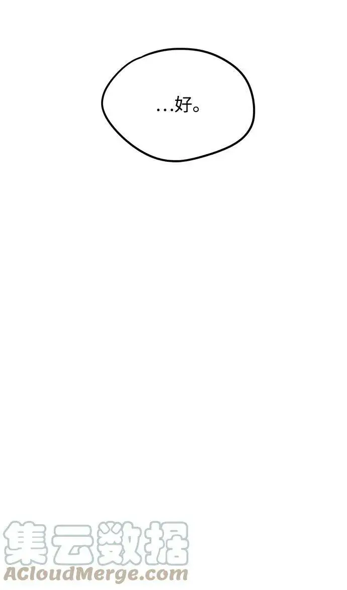 漫画《落日夕阳，冰冷目光》[第44话] 仪式之日（6）第31张图
