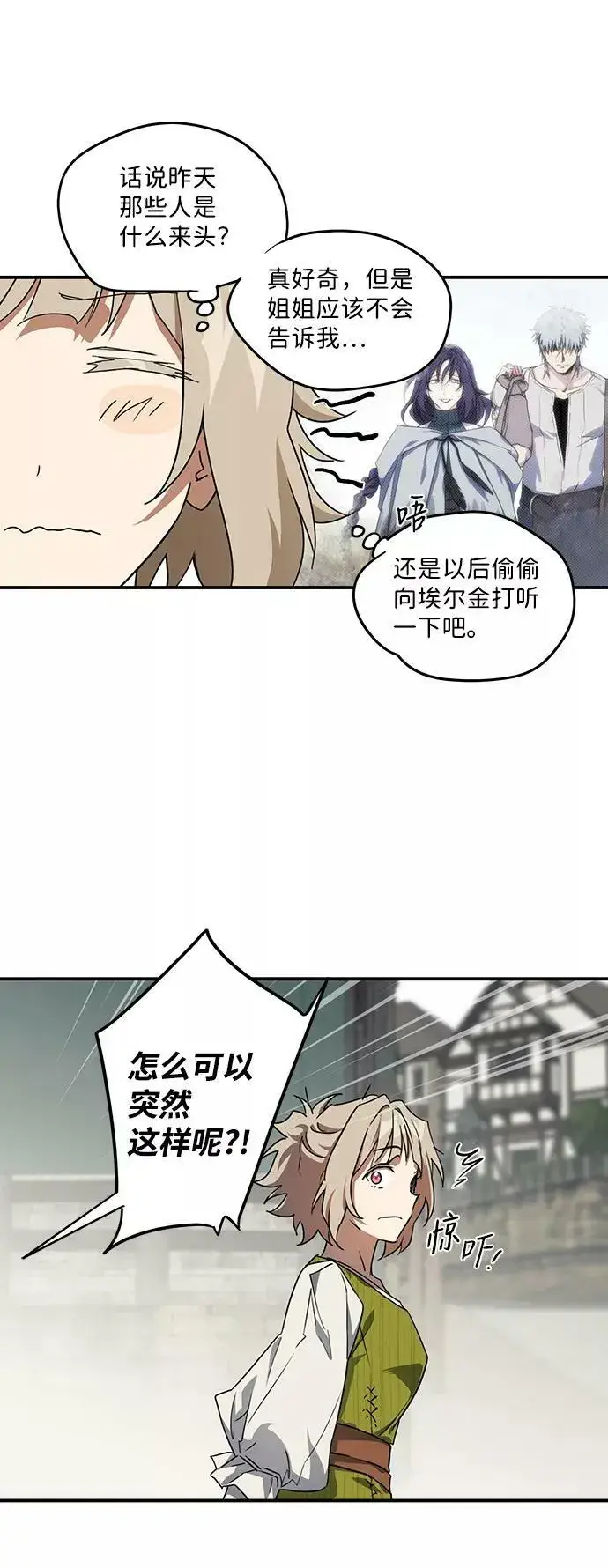 漫画《落日夕阳，冰冷目光》[第44话] 仪式之日（6）第35张图