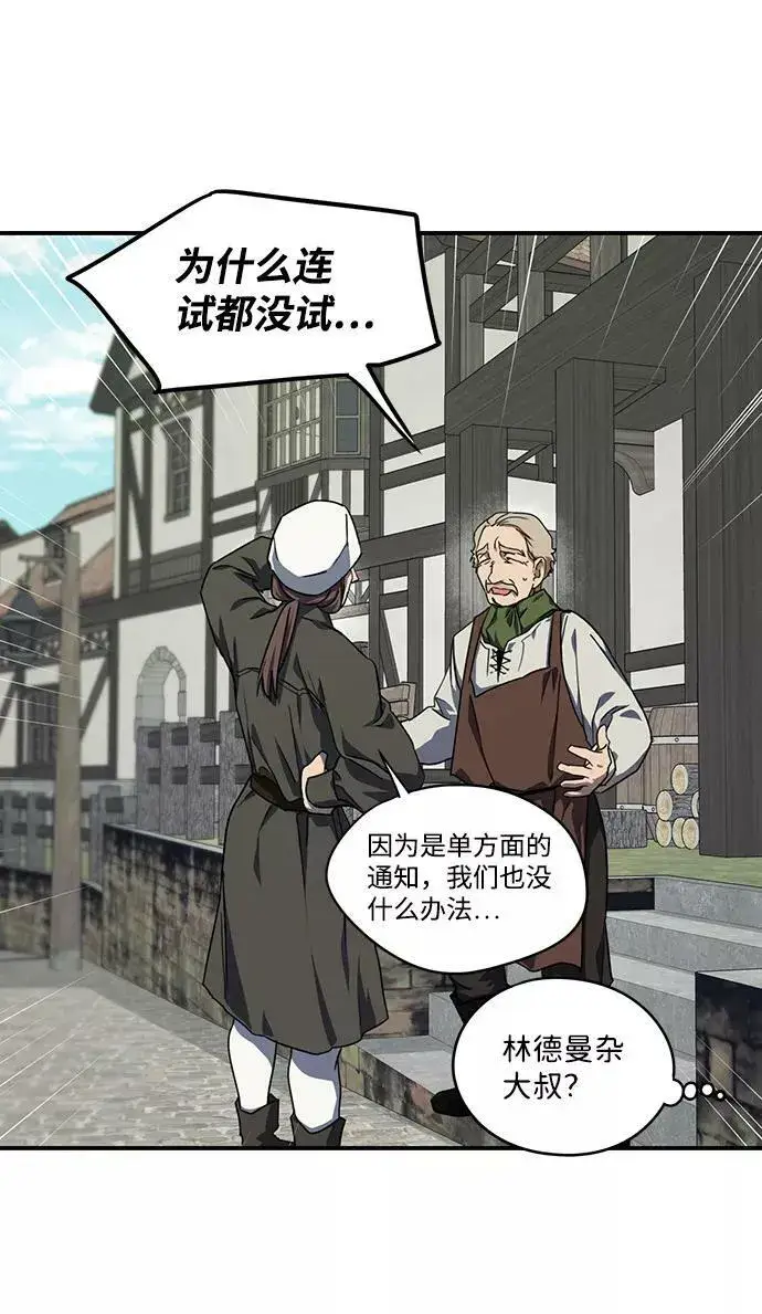 漫画《落日夕阳，冰冷目光》[第44话] 仪式之日（6）第36张图
