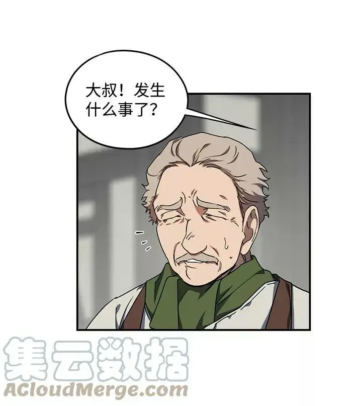 漫画《落日夕阳，冰冷目光》[第44话] 仪式之日（6）第37张图