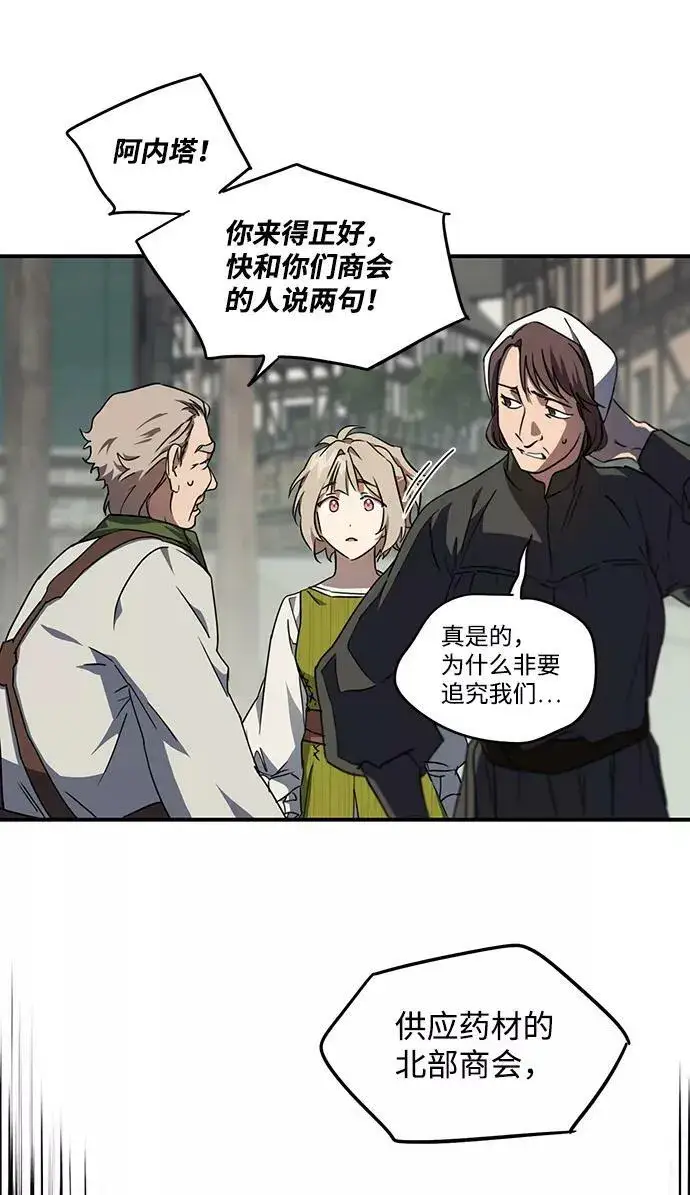 漫画《落日夕阳，冰冷目光》[第44话] 仪式之日（6）第38张图