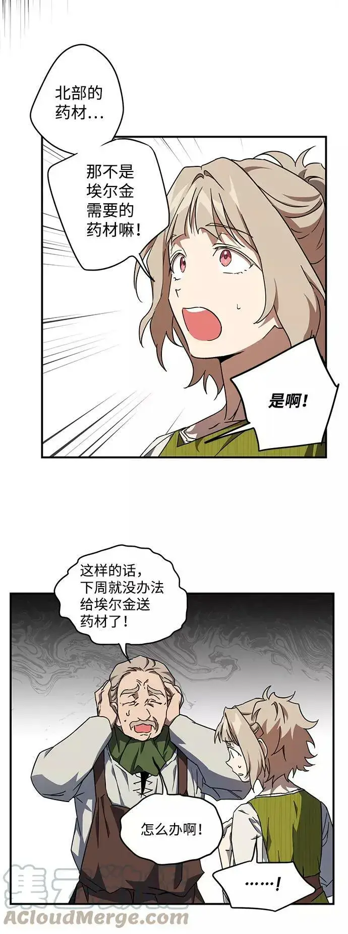 漫画《落日夕阳，冰冷目光》[第44话] 仪式之日（6）第40张图