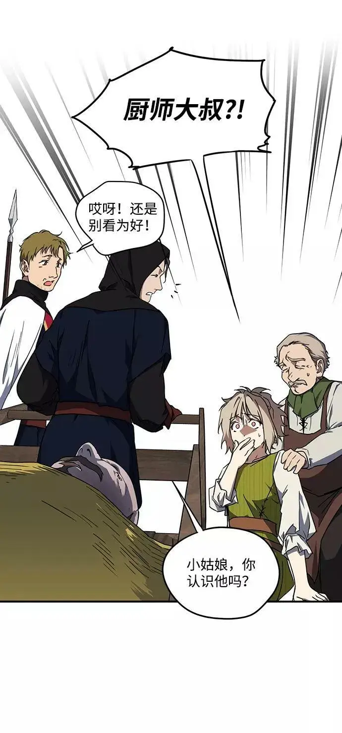 漫画《落日夕阳，冰冷目光》[第44话] 仪式之日（6）第47张图