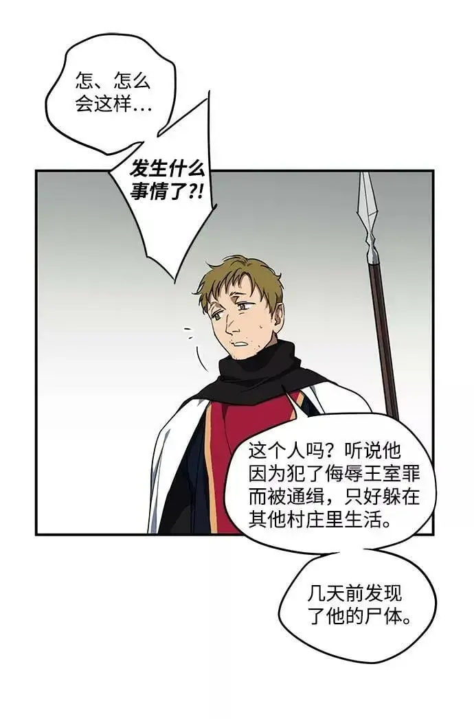 漫画《落日夕阳，冰冷目光》[第44话] 仪式之日（6）第48张图