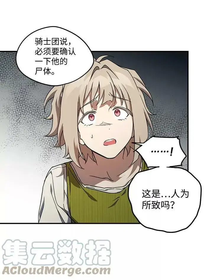 漫画《落日夕阳，冰冷目光》[第44话] 仪式之日（6）第49张图