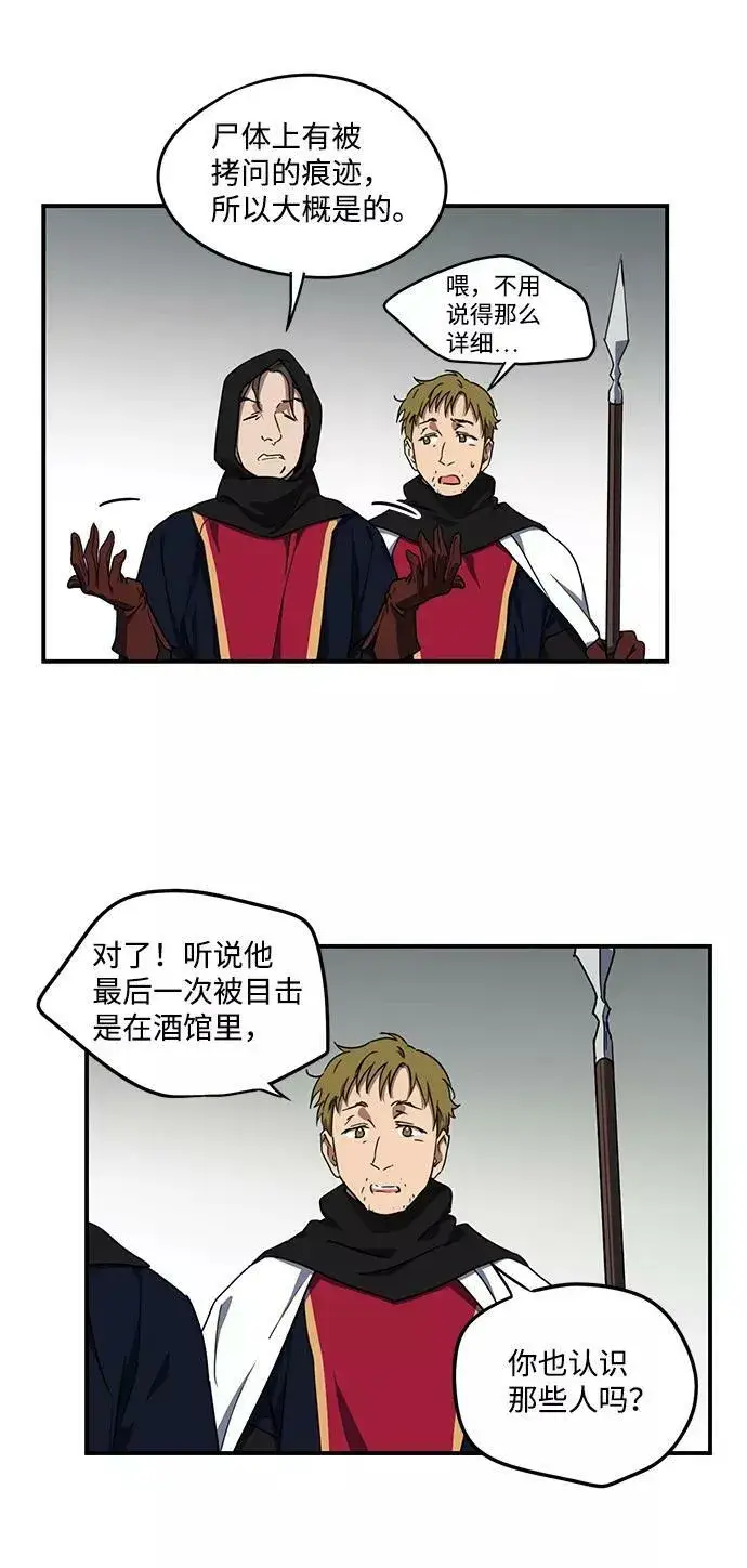 漫画《落日夕阳，冰冷目光》[第44话] 仪式之日（6）第50张图