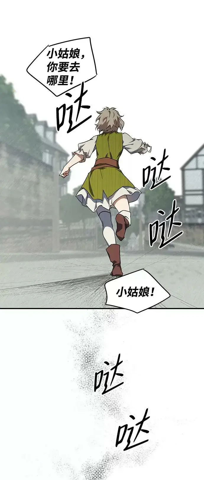 漫画《落日夕阳，冰冷目光》[第44话] 仪式之日（6）第54张图