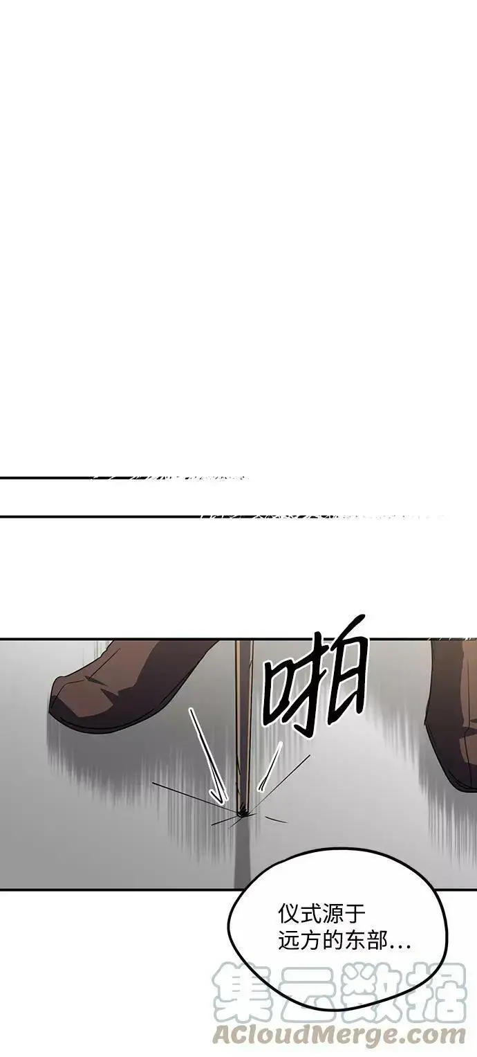漫画《落日夕阳，冰冷目光》[第44话] 仪式之日（6）第58张图
