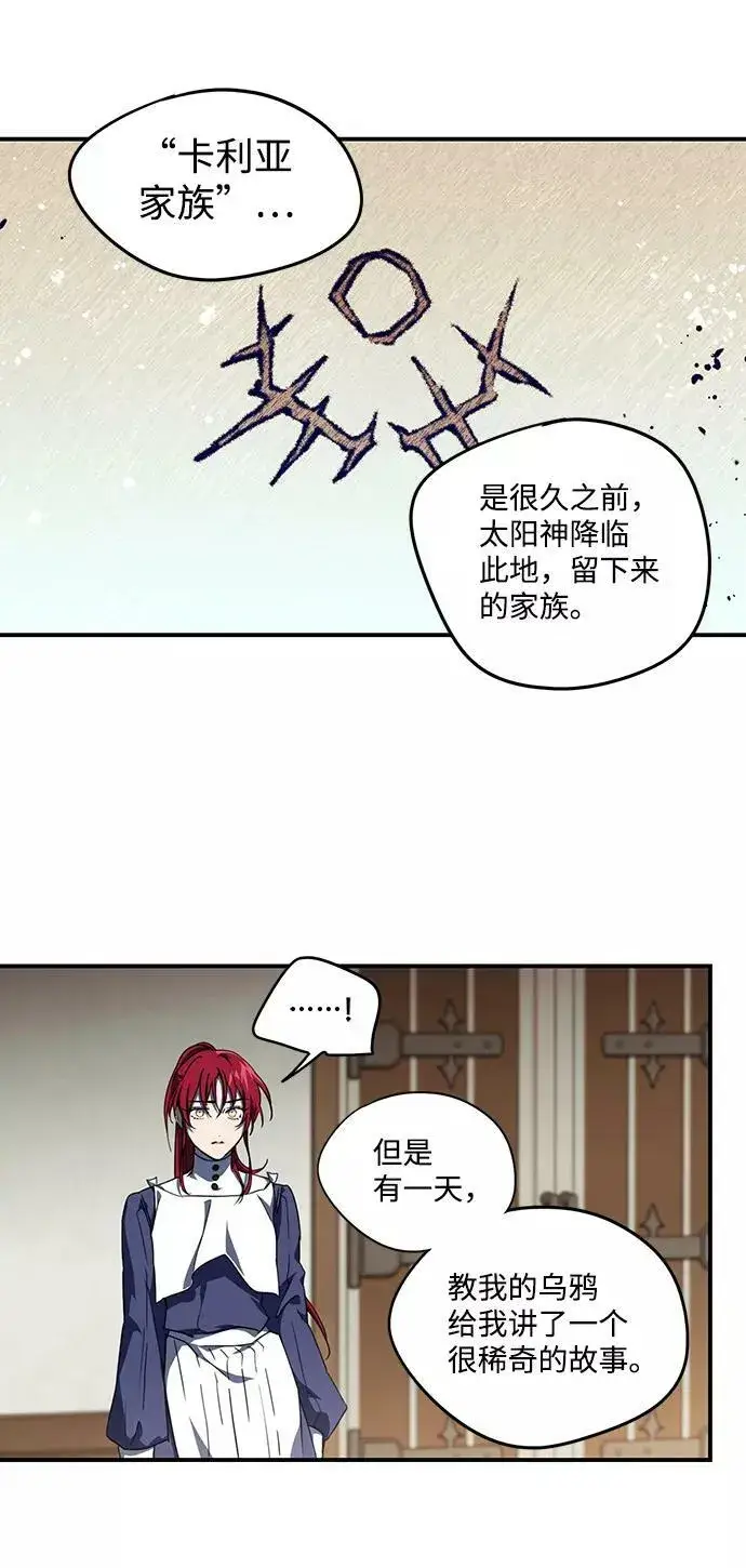漫画《落日夕阳，冰冷目光》[第44话] 仪式之日（6）第60张图
