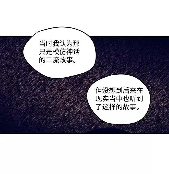 漫画《落日夕阳，冰冷目光》[第44话] 仪式之日（6）第62张图