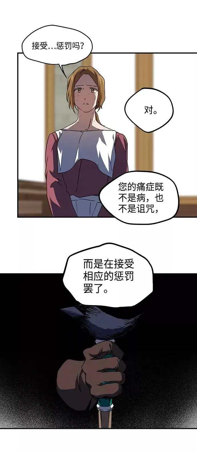 漫画《落日夕阳，冰冷目光》[第44话] 仪式之日（6）第66张图