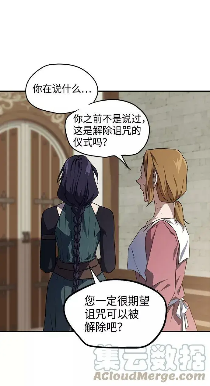 漫画《落日夕阳，冰冷目光》[第44话] 仪式之日（6）第67张图