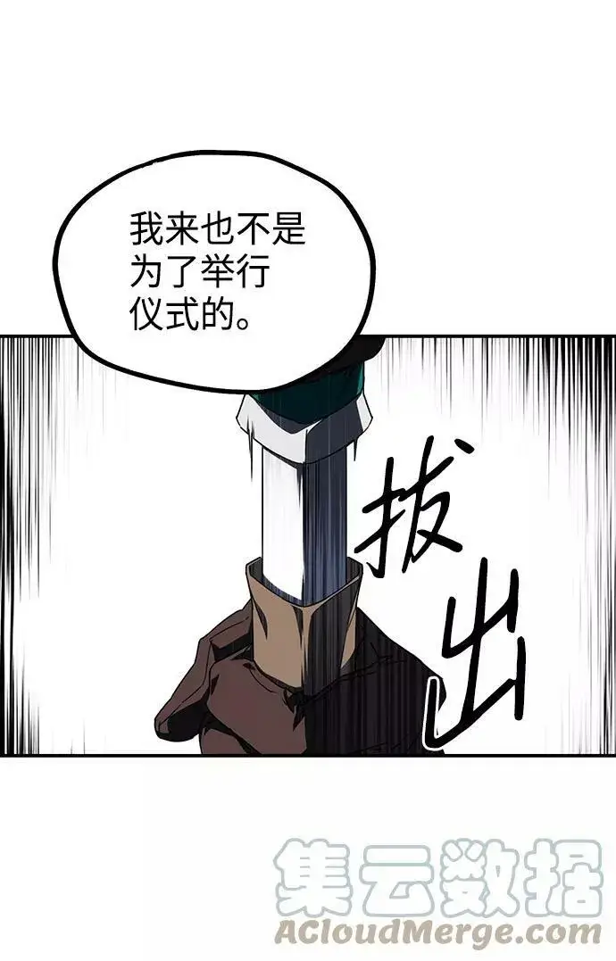 漫画《落日夕阳，冰冷目光》[第44话] 仪式之日（6）第70张图