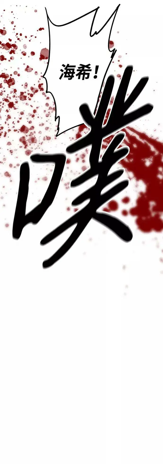漫画《落日夕阳，冰冷目光》[第44话] 仪式之日（6）第74张图
