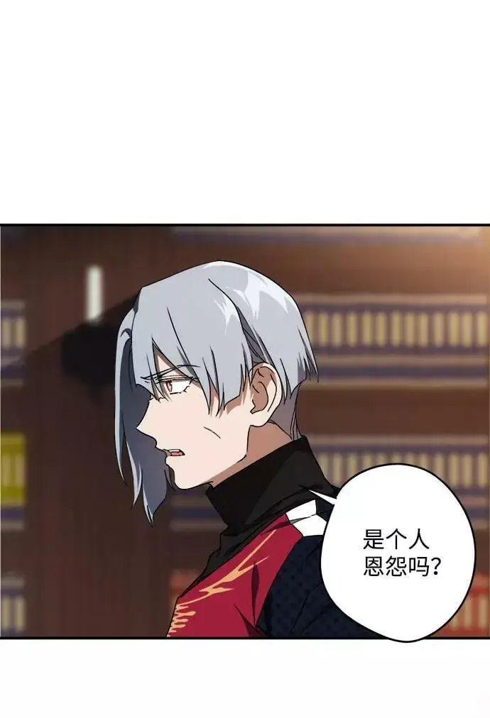 漫画《落日夕阳，冰冷目光》[第46话] 仪式之日（8）第14张图