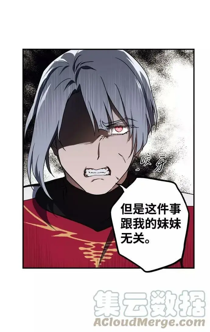 漫画《落日夕阳，冰冷目光》[第46话] 仪式之日（8）第16张图