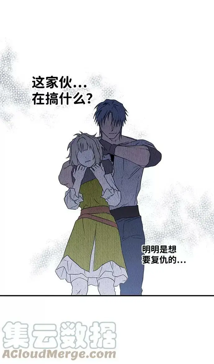 漫画《落日夕阳，冰冷目光》[第46话] 仪式之日（8）第22张图