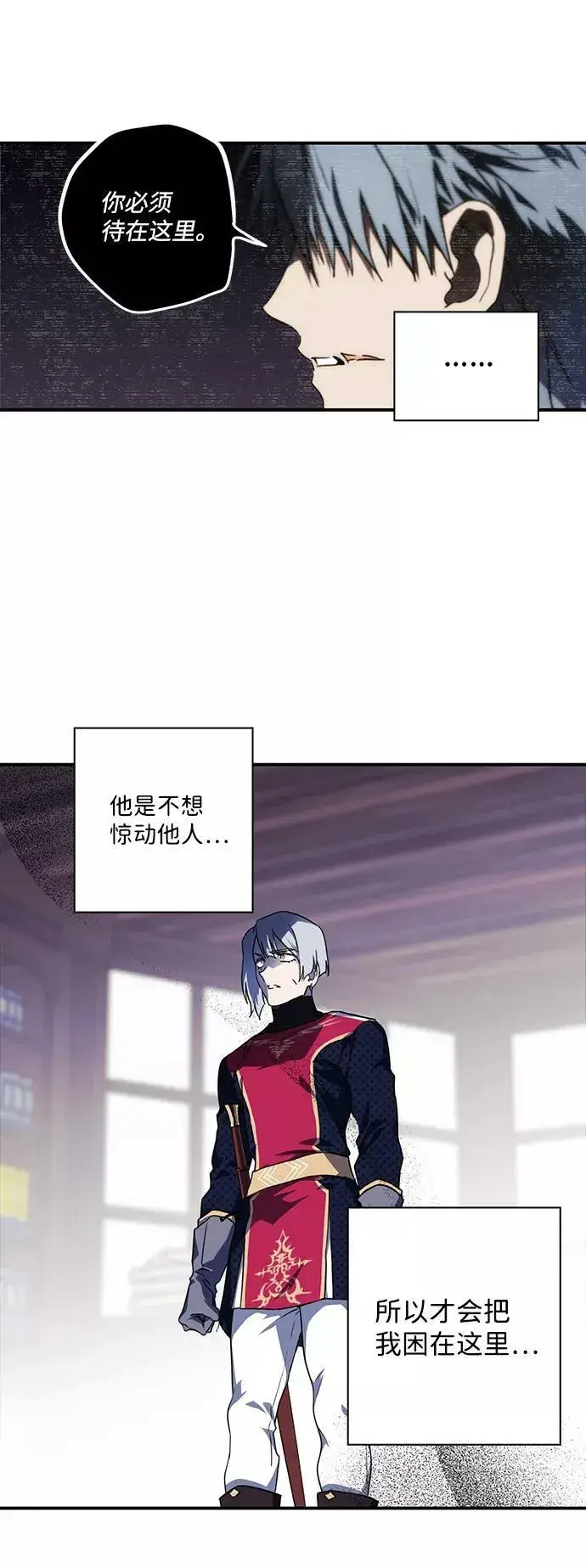 漫画《落日夕阳，冰冷目光》[第46话] 仪式之日（8）第24张图