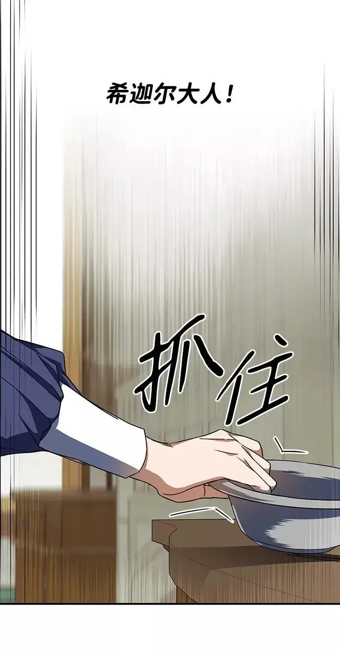 漫画《落日夕阳，冰冷目光》[第46话] 仪式之日（8）第26张图