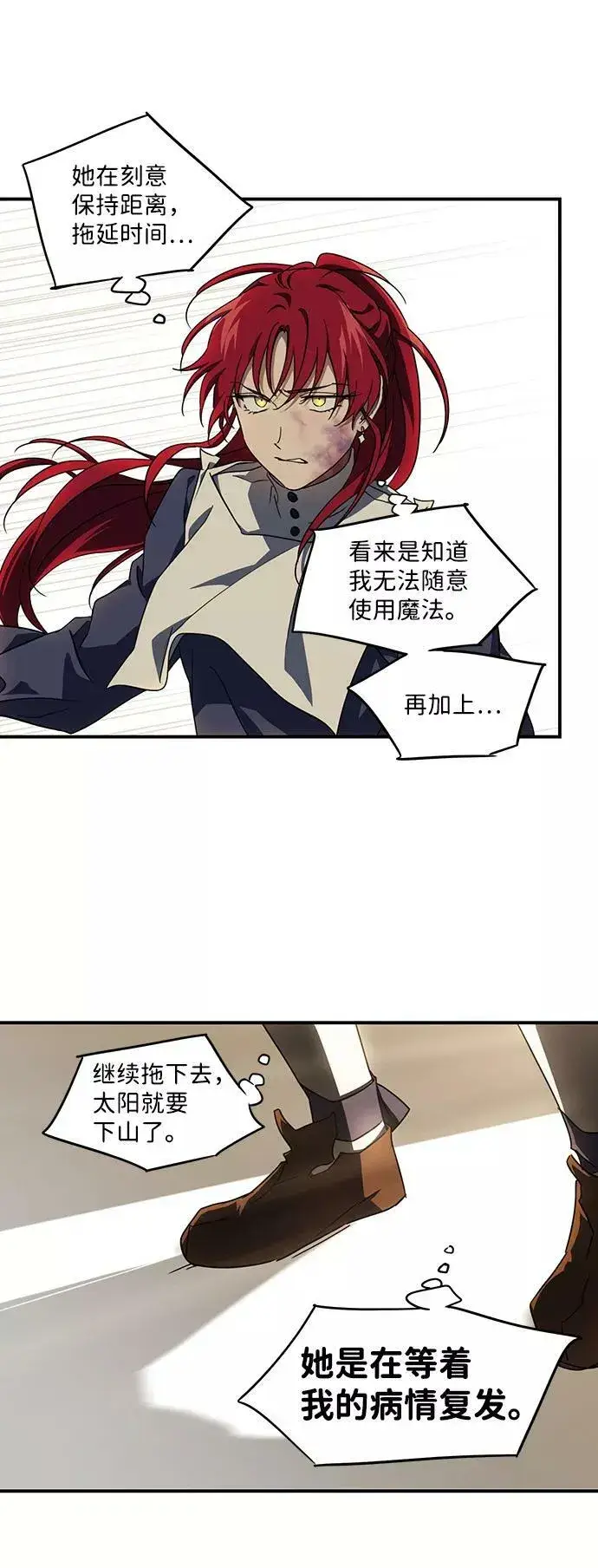 漫画《落日夕阳，冰冷目光》[第46话] 仪式之日（8）第29张图