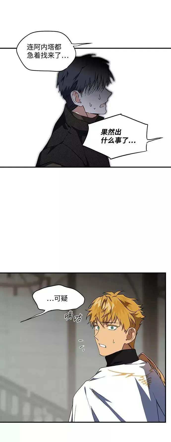 漫画《落日夕阳，冰冷目光》[第46话] 仪式之日（8）第35张图