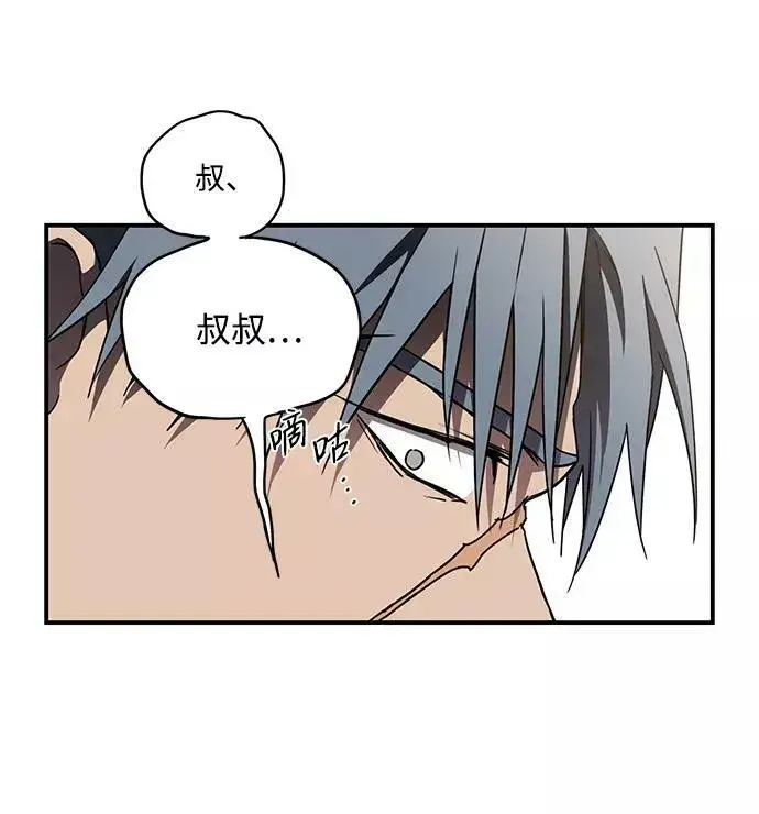 漫画《落日夕阳，冰冷目光》[第46话] 仪式之日（8）第45张图