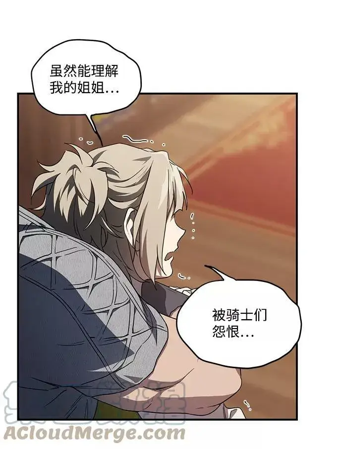 漫画《落日夕阳，冰冷目光》[第46话] 仪式之日（8）第46张图