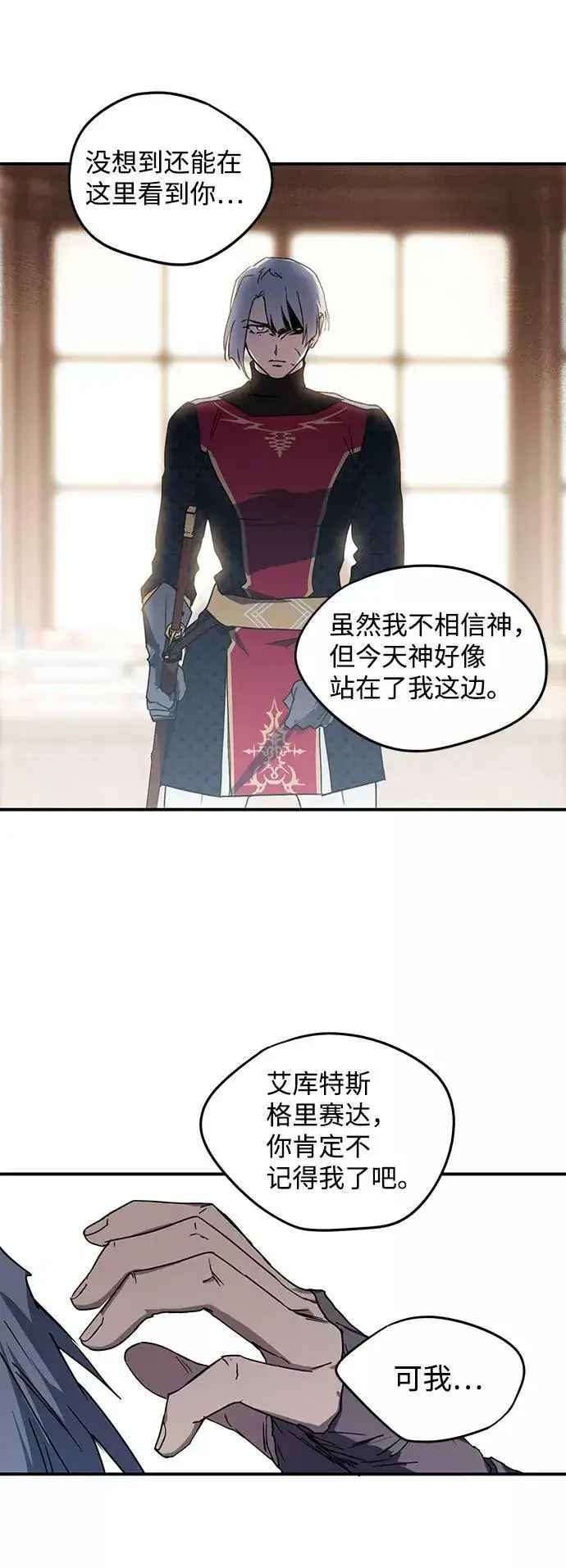 漫画《落日夕阳，冰冷目光》[第46话] 仪式之日（8）第5张图