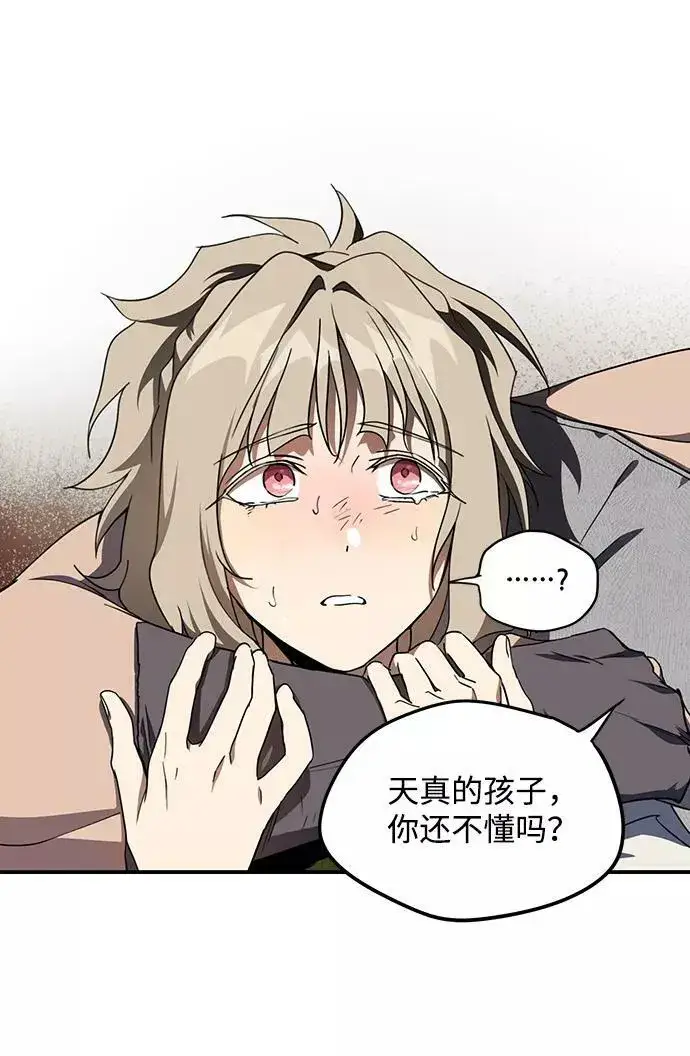 漫画《落日夕阳，冰冷目光》[第46话] 仪式之日（8）第57张图