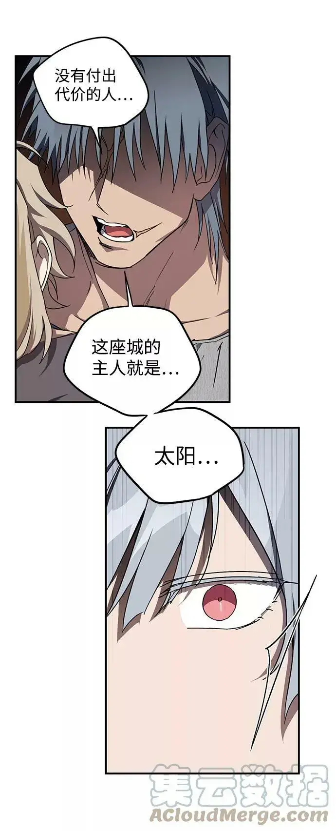 漫画《落日夕阳，冰冷目光》[第46话] 仪式之日（8）第58张图